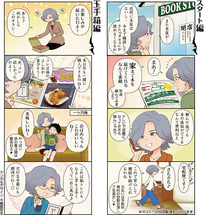 雑誌の宅くん漫画「スタート編」「玉手箱編」 雑誌の宅くん漫画「スタート編」「玉手箱編」