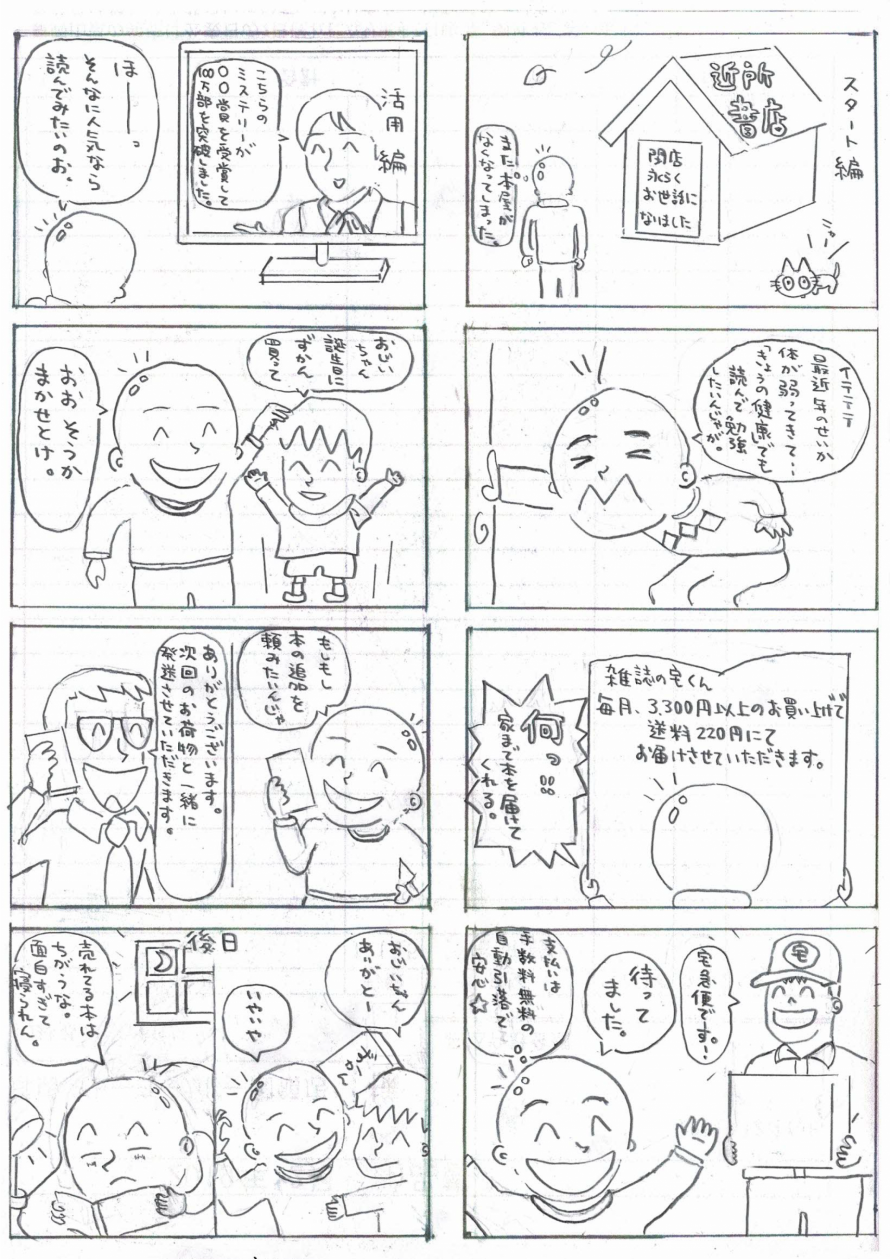 宅くん漫画『スタート編・活用編』 宅くん漫画『スタート編・活用編』