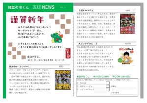 雑誌の宅くん　瓦版　NEWS  vol.3