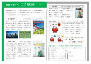 雑誌の宅くん　瓦版　NEWS  vol.6