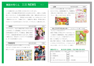 雑誌の宅くん　瓦版　NEWS  vol.5