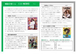 雑誌の宅くん　瓦版　NEWS  vol4