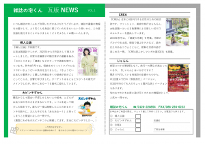 雑誌の宅くん　瓦版　NEWS  vol.1