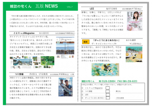 雑誌の宅くん　瓦版　NEWS  vol7